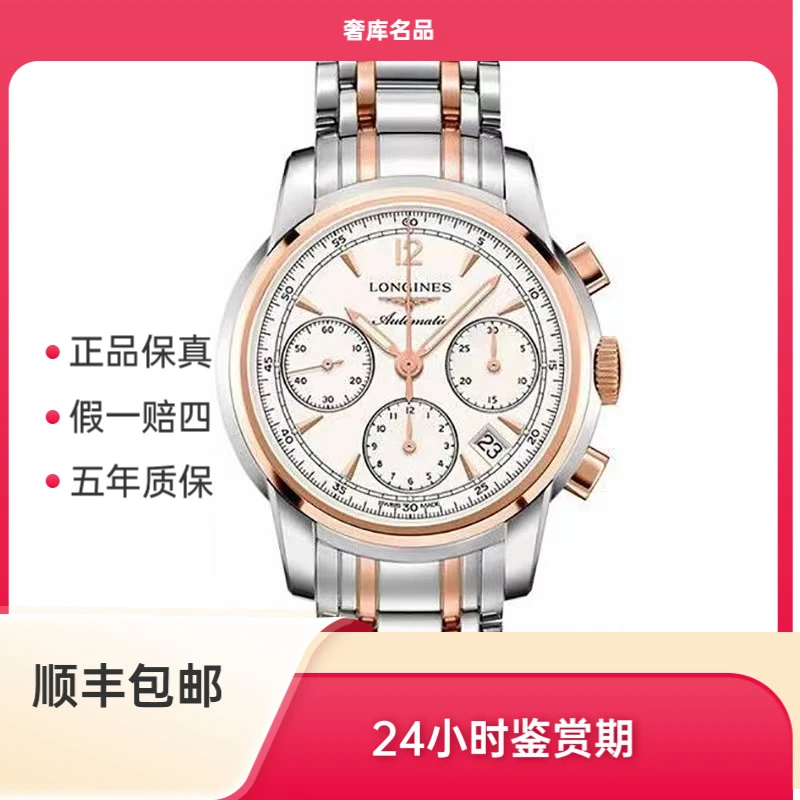 99新 Longines/浪琴 L2.784.5.72.7/间金白钢索伊米亚/表径43