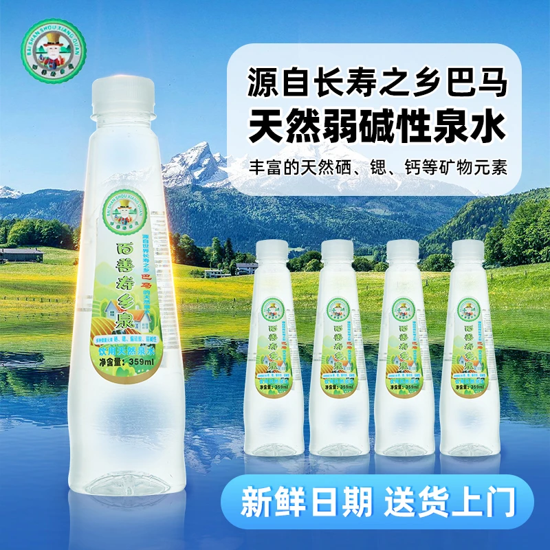【源自世界长寿之乡】巴马百善寿乡泉天然矿物质泉水瓶装水12瓶车载