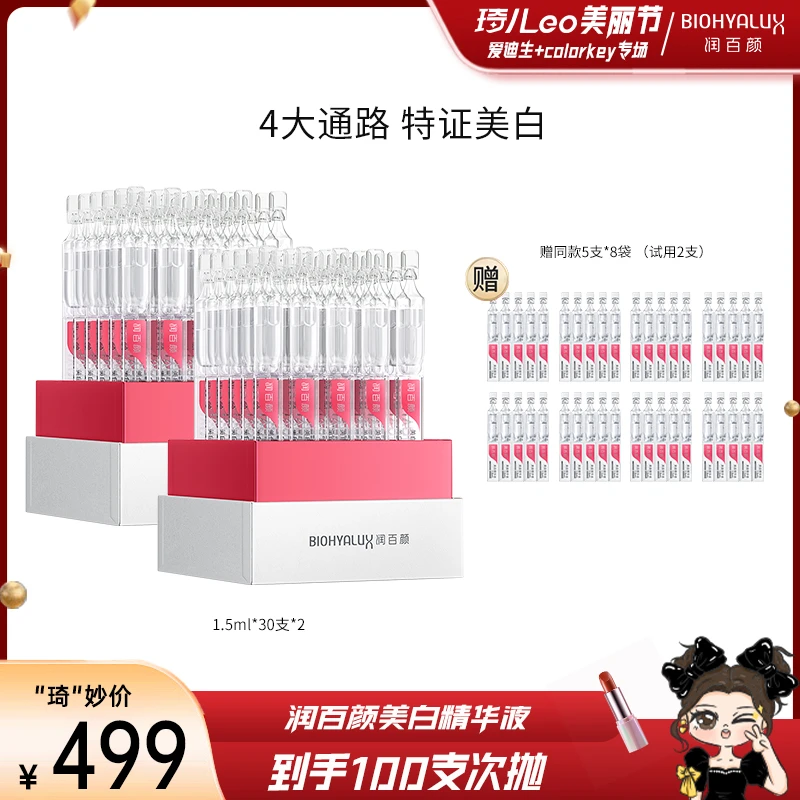 【琦儿专属】润百颜美白精华液1.5ml*30支*2盒 【DB】