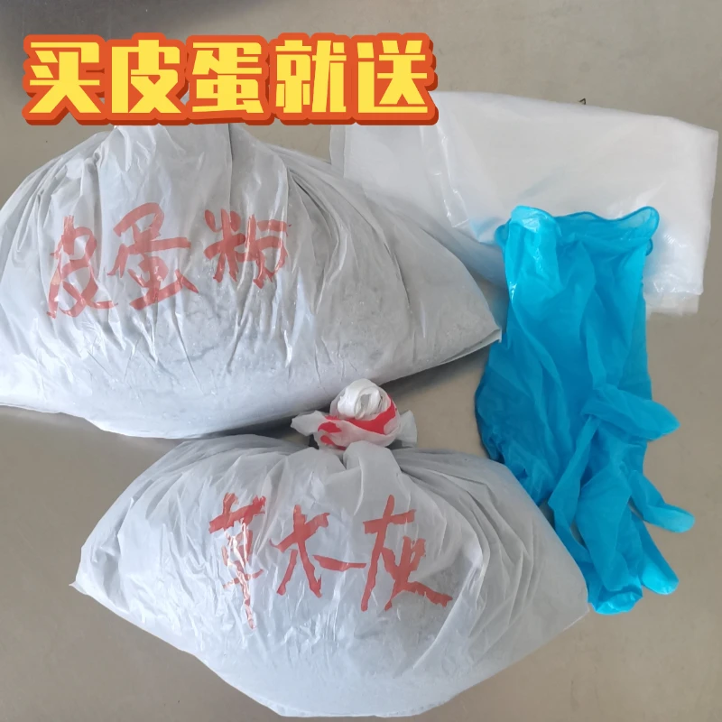 重庆皮蛋粉自家包皮蛋原料无铅松花草木灰粉买梁平皮蛋就送2斤