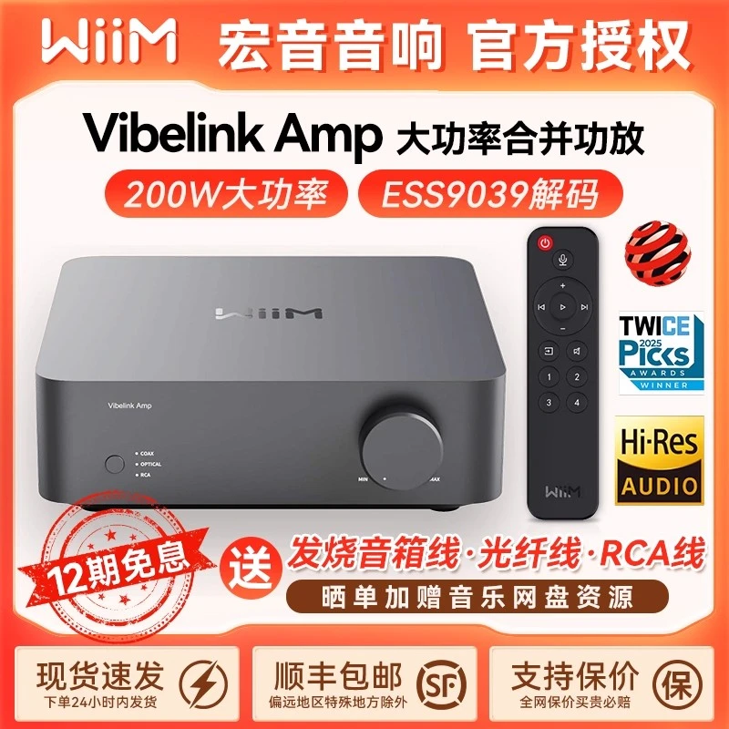 美国WiiM Vibelink Amp解码合并式家用功放高保真HIFI 大功率200W