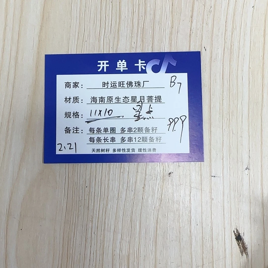 星月菩提吊坠B7.