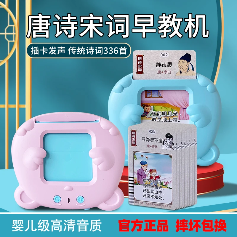 儿童益智玩具学习机双语启蒙有声儿歌认识字插卡机宝宝早教卡片机