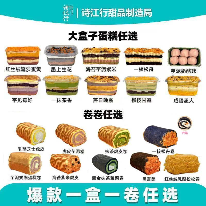 诗江行【一盒一卷】搭配组合蛋糕网红甜品动物奶油酥松蛋糕