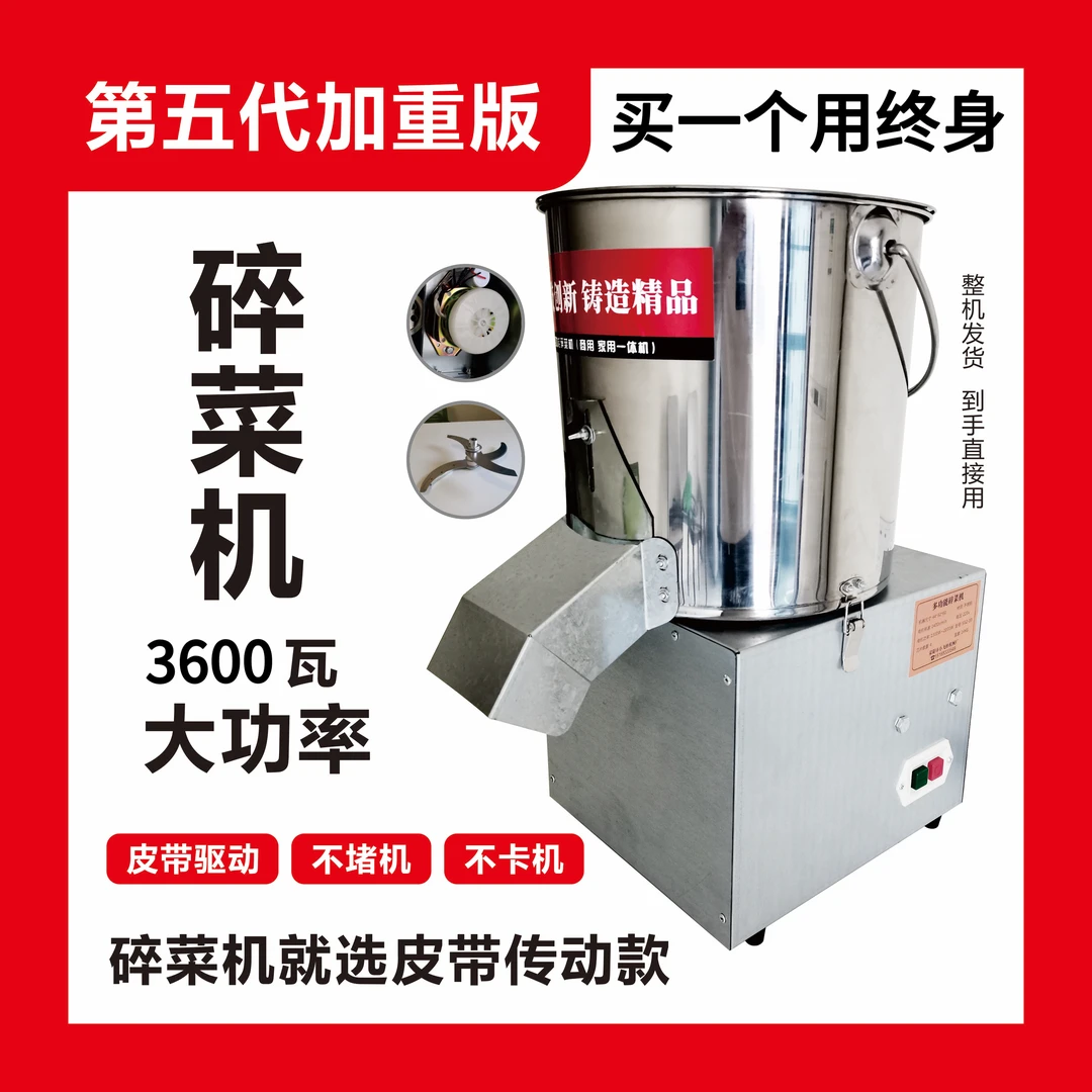全新升级可拆洗皮带款不锈钢碎菜机喂鸡鸭鹅粉碎机碎菜机2025新款