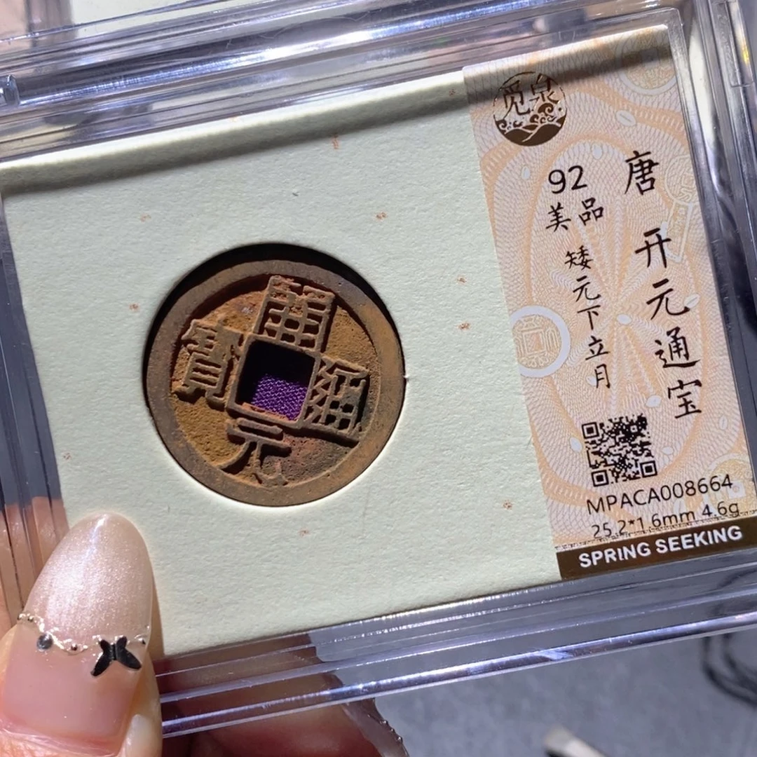乔****铜觅泉92古钱币 小凤