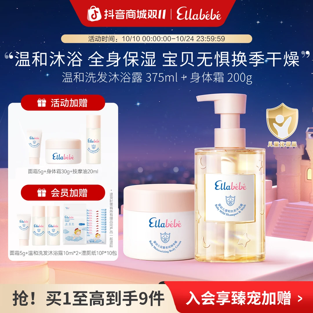 嗳乐蓓贝宝宝洗发沐浴泡泡洗发沐浴露+身体霜润肤乳200g
