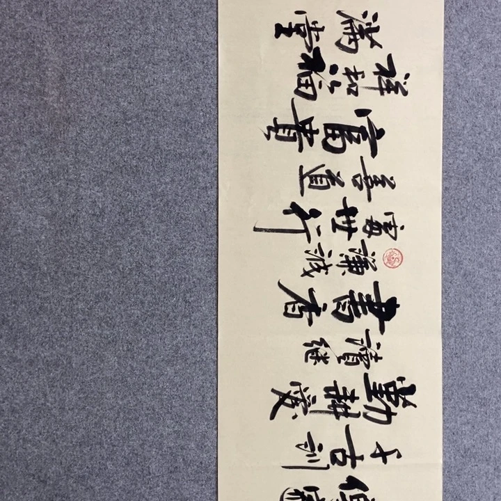 白武坤现场书写一副