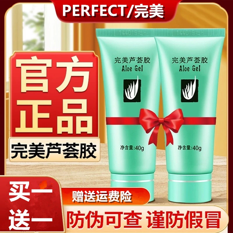 【买一送一】完美芦荟胶【官方正品】淡化痘印控油祛痘保湿滋润舒缓