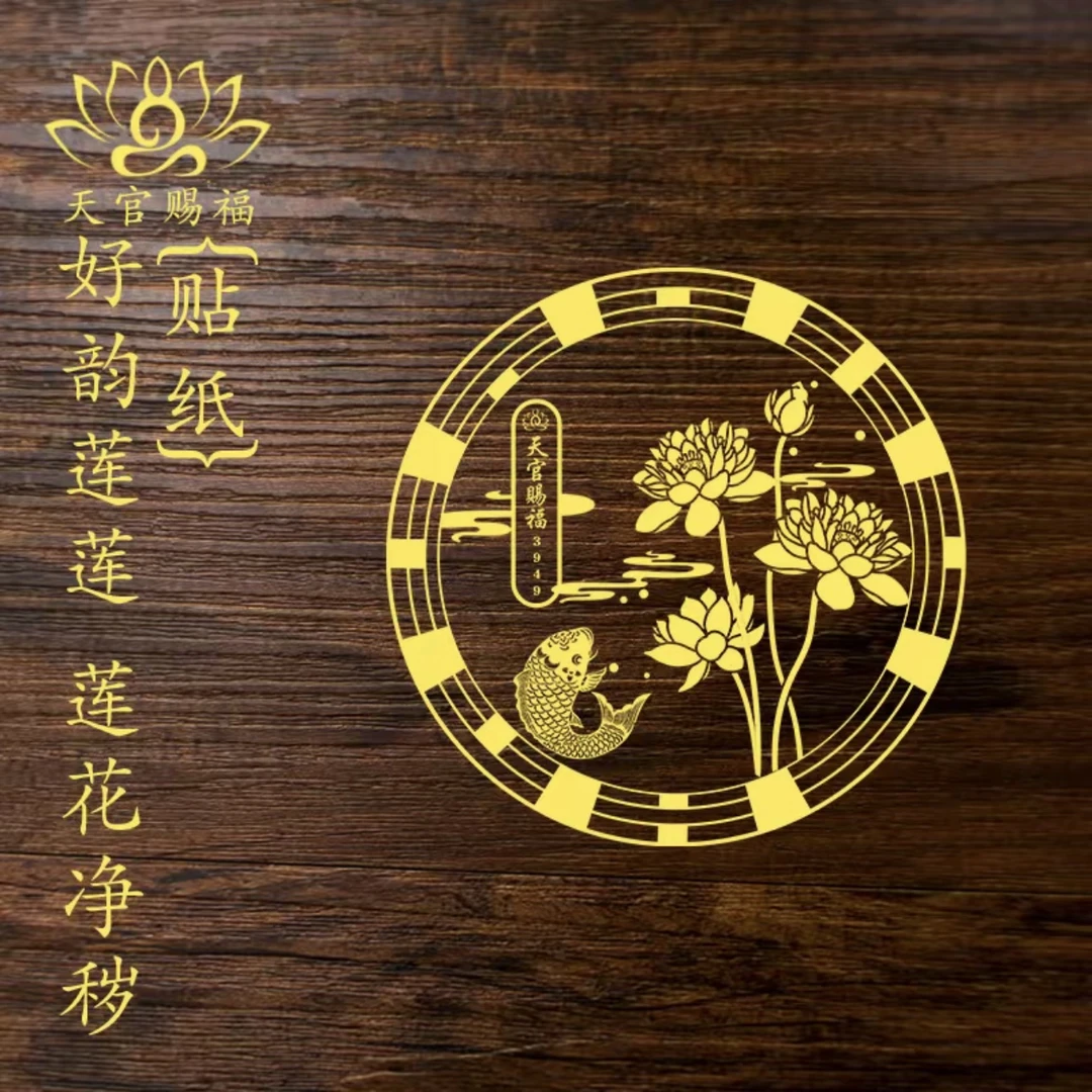 【好韵莲莲贴纸】老师推荐正品卫生间厨房洗衣机鞋柜金属贴荷花贴