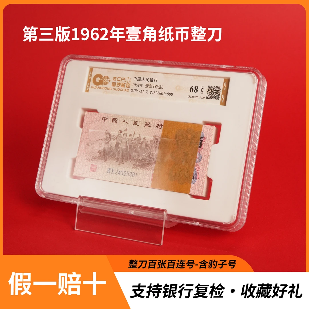 【下乡壹角】第三套人民币1962年2角纸币100张连号 68分EPQ银行正品