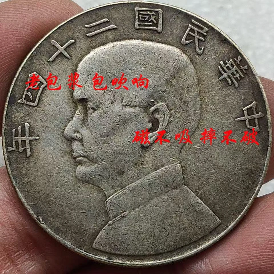 稀有保值老包浆民国孙中山二十四年壹圆帆船银元小头大头仿真摆件