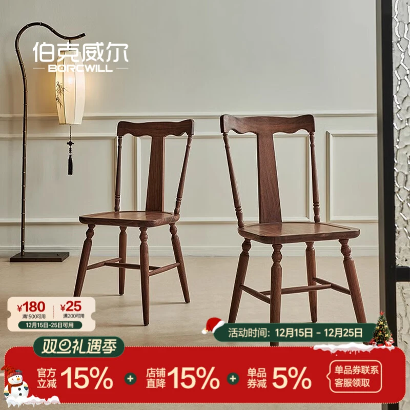 伯克威尔北美黑胡桃木全实木中古风餐椅餐厅家用休闲高靠背椅复古