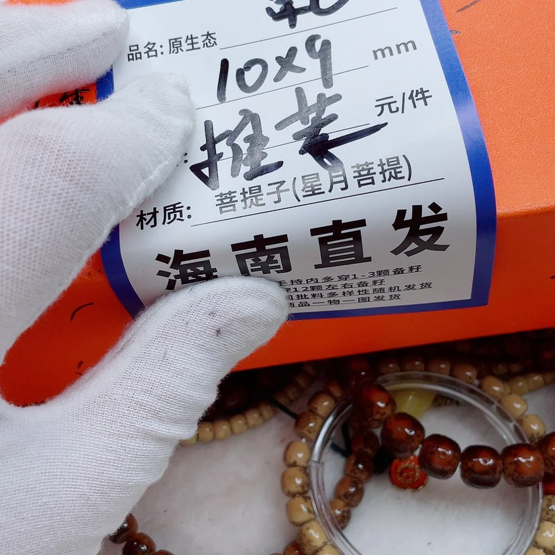 星月菩提手串10dddddddddd