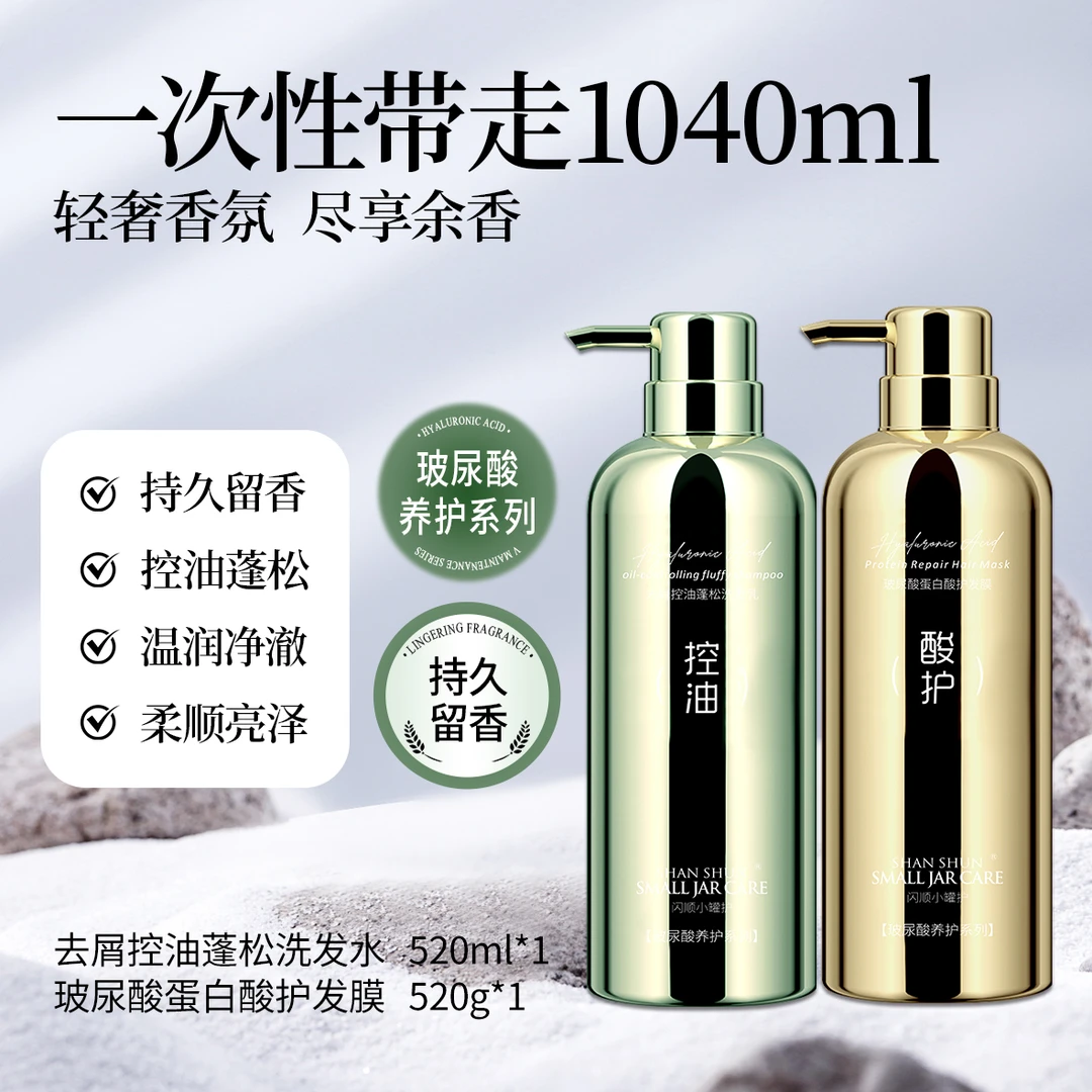 小罐护玻尿酸去油留香防断蓬松丰盈洗发水修护发膜去头屑洗发露