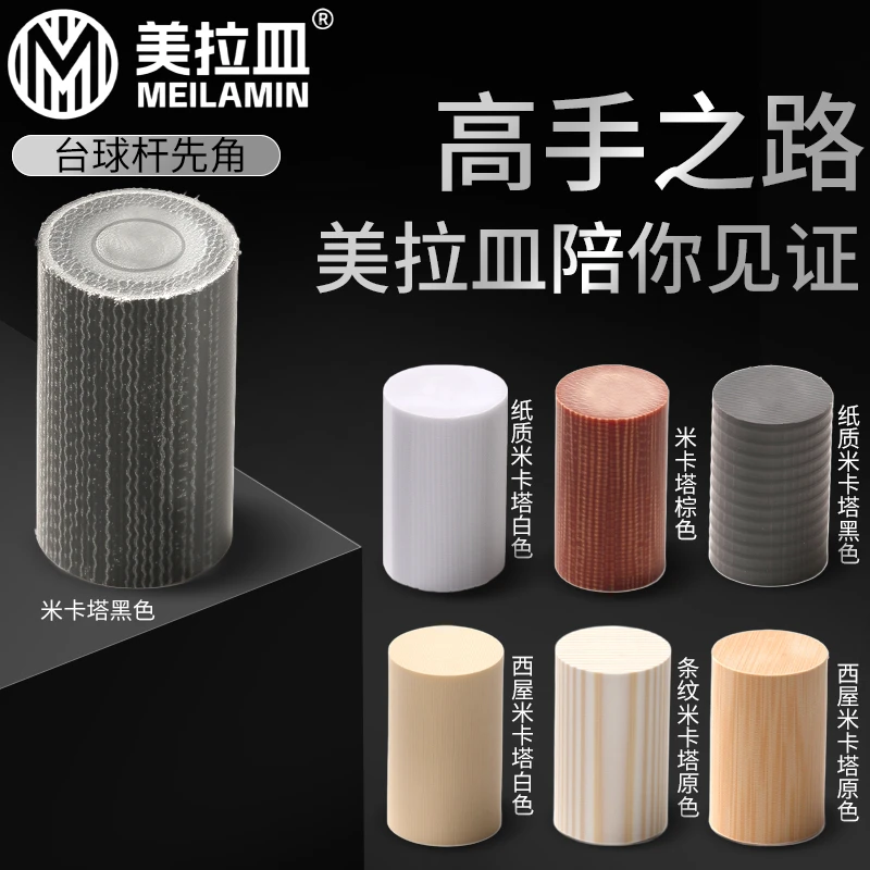 美拉皿米卡塔先角台球杆杆头大头杆电木祖玛XTC专用先角棒