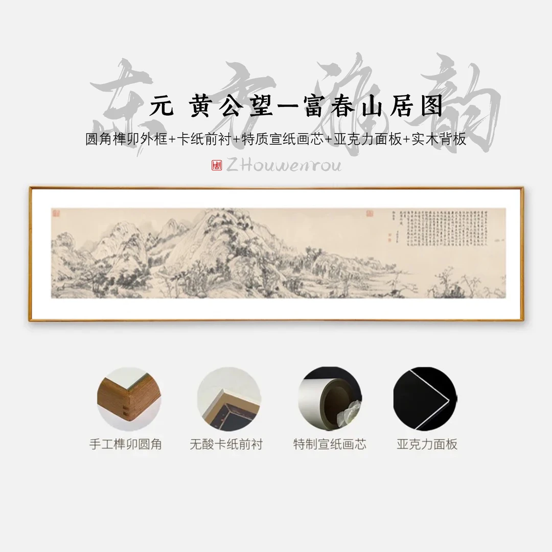 【富春山居图】茶室客厅书房办公室装饰画