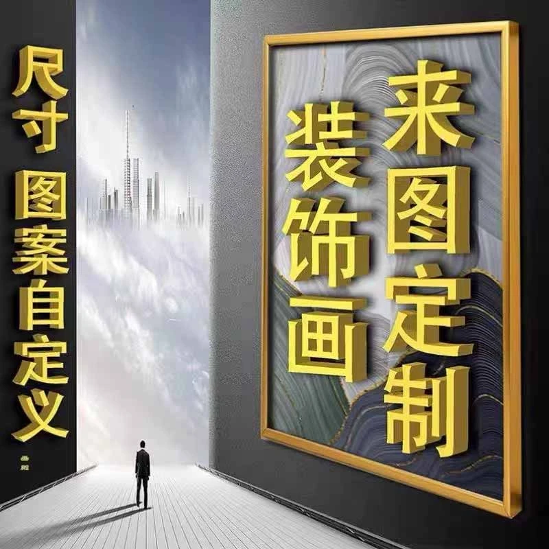 挂画定制来图定做装饰画玄关客厅餐厅床头电表箱家居装饰画定做
