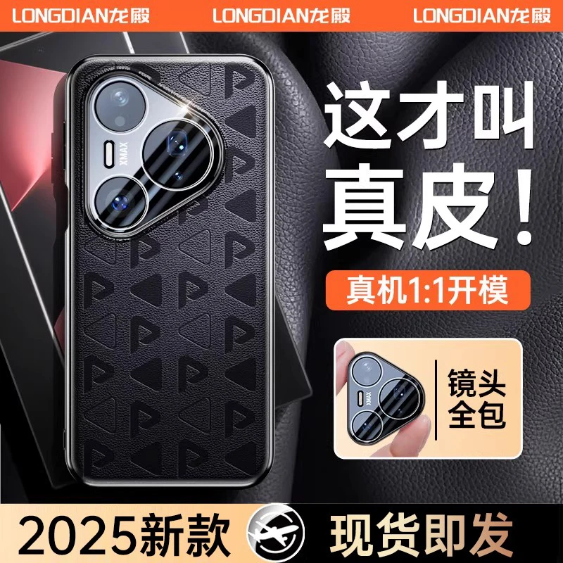 龙殿适用华为Pura80pro手机壳新款pura80pro+保护套p80Ultra外十