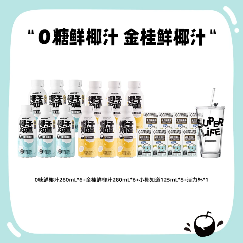 椰子知道 金桂鲜椰汁 0糖鲜椰汁 出游必备郊游选择 清爽280ml
