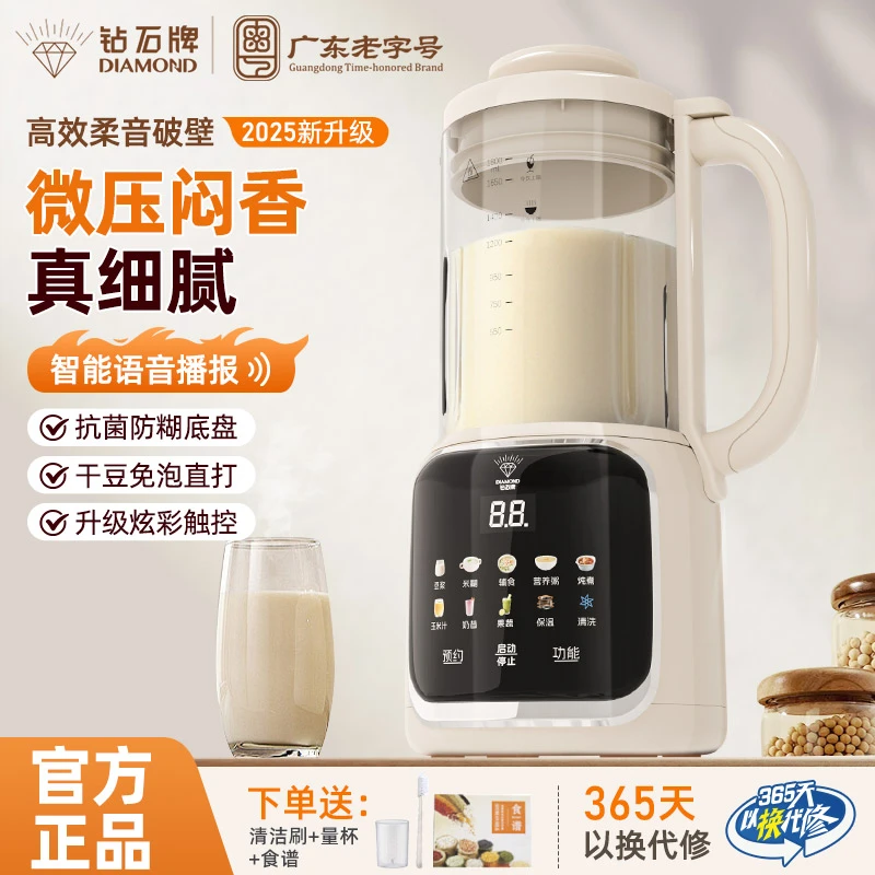 B-015钻石语音破壁机家用1.8L大容量智能多功能免滤无渣豆浆机LM
