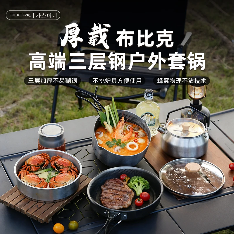 布比克不锈钢加厚三层钢蜂窝不沾户外套锅电磁炉通用