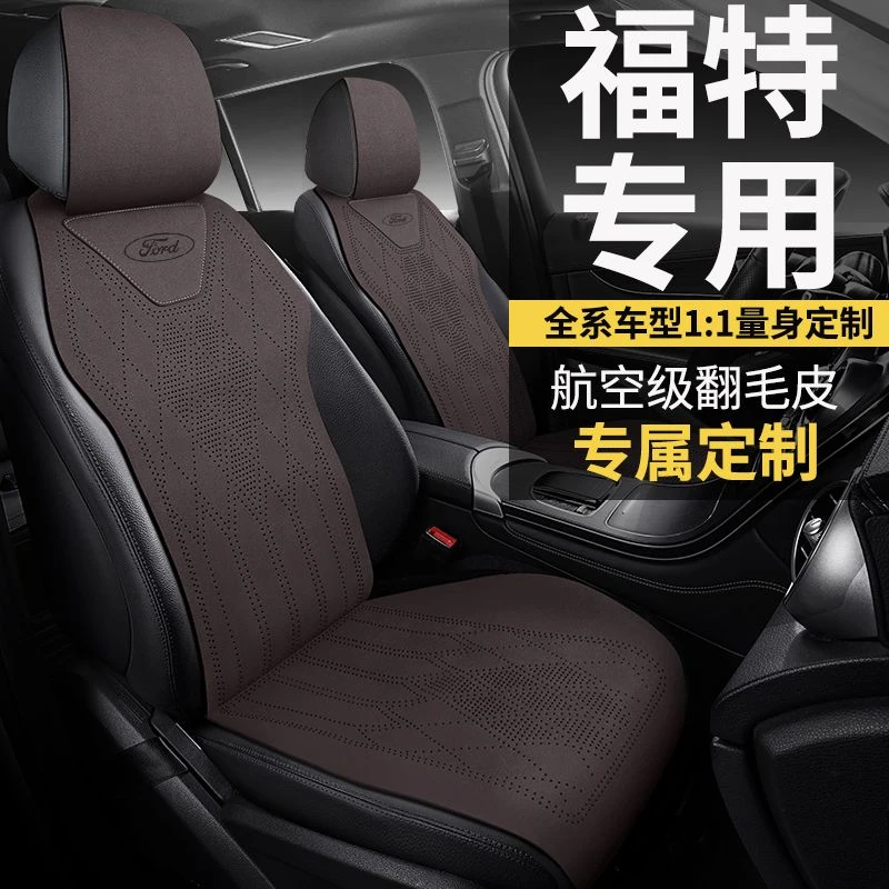 福特领睿PHEV汽车座椅套车标定制坐垫马鞍垫翻毛皮通风四季车座垫