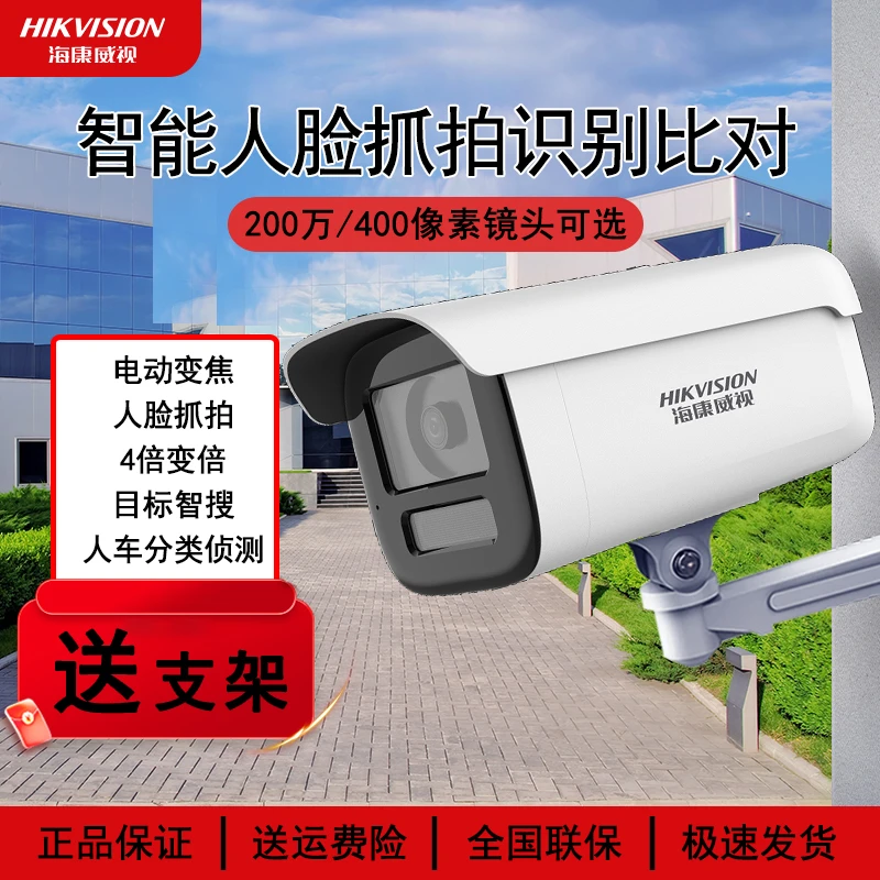 海康威视POE供电400万像素智能人脸抓拍识别3646FWDA3监控摄像头
