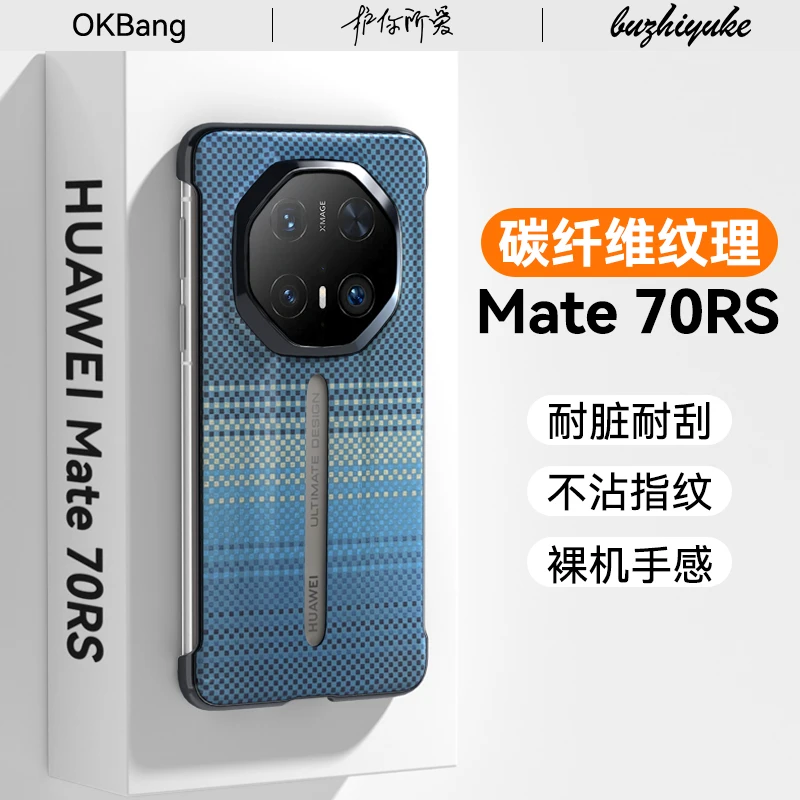 适用于华为Mate70rs非凡大师手机壳凯夫拉纹理月升蓝华为mate70RS