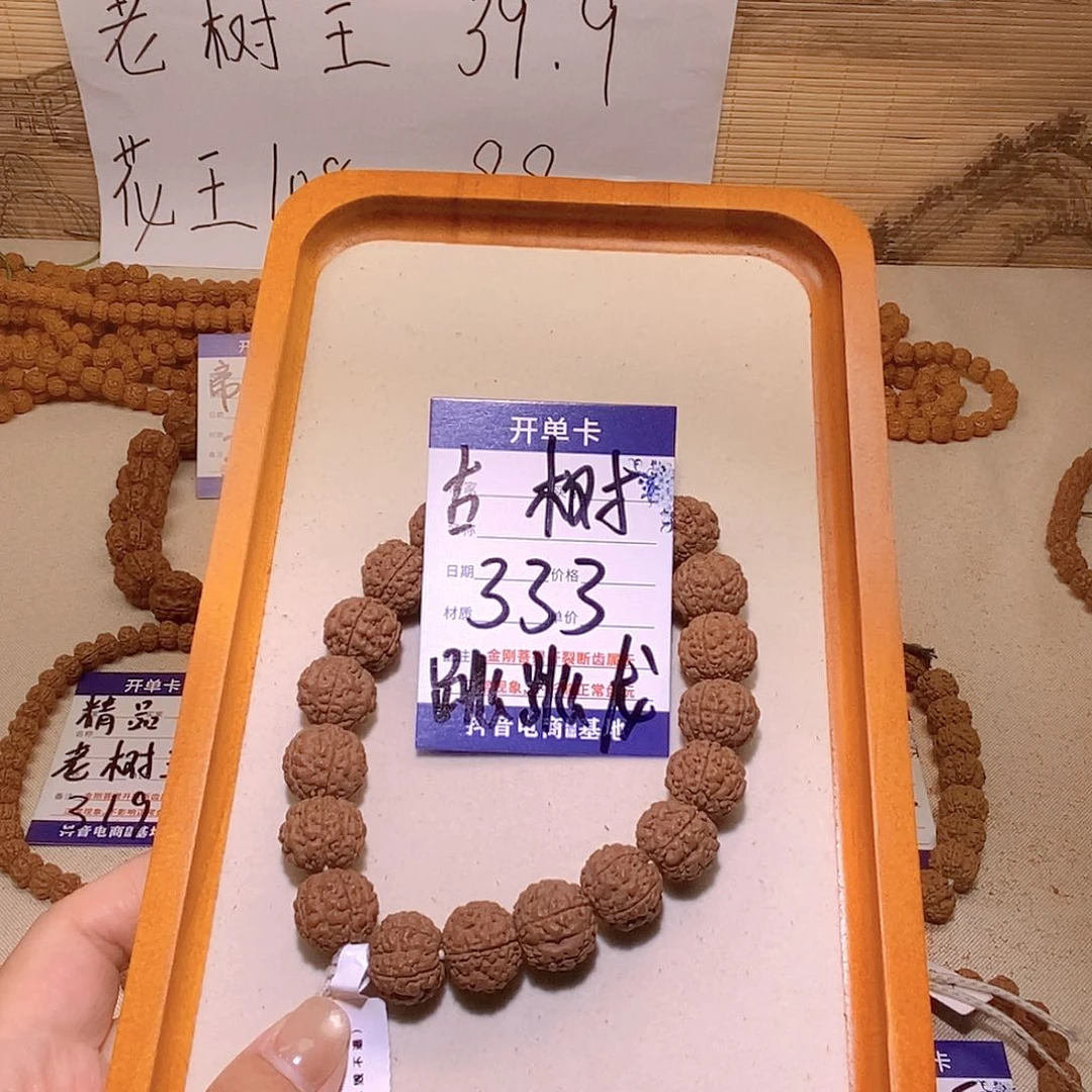 金刚菩提手串333古树跳跳龙15.7
