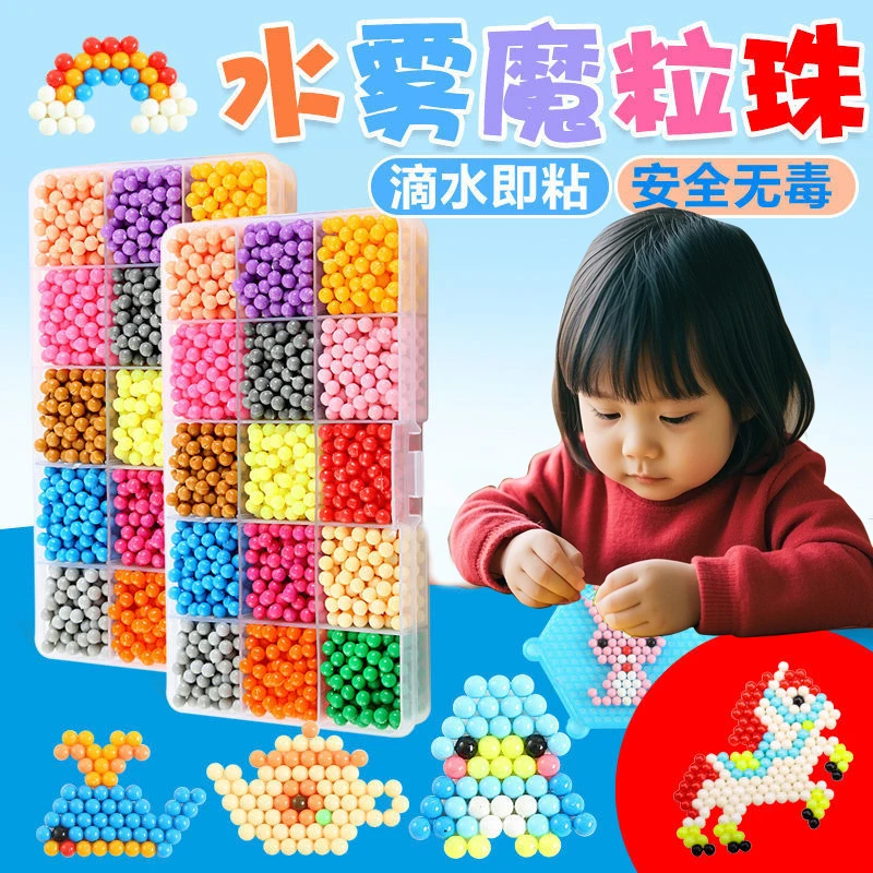魔法珠儿童礼品水雾珠拼豆手工水粘diy创意魔珠益智拼图儿童玩具