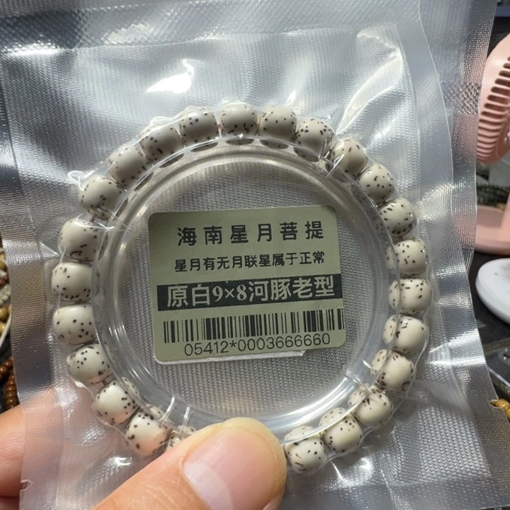 星月菩提手串河豚9×8左右单圈05412号