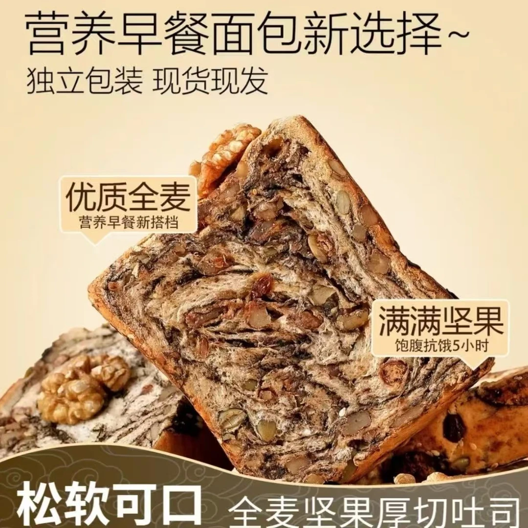 T【买7送3】全麦坚果厚切吐司坚果饱腹代餐早餐休闲零食厚切面包
