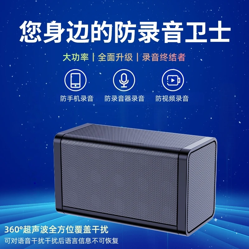 专业大功率防录音屏蔽仪器办公室会议录音声音阻断干扰设备防窃听