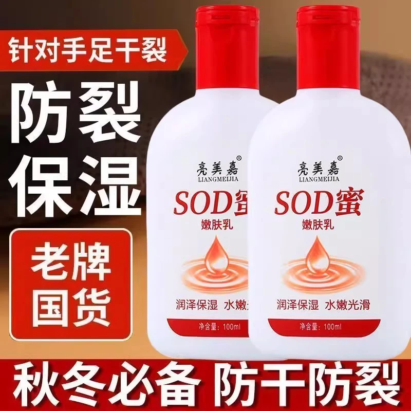 正品SOD蜜秋冬补水保湿面霜控油润肤乳防冻防裂霜护手霜男女通用