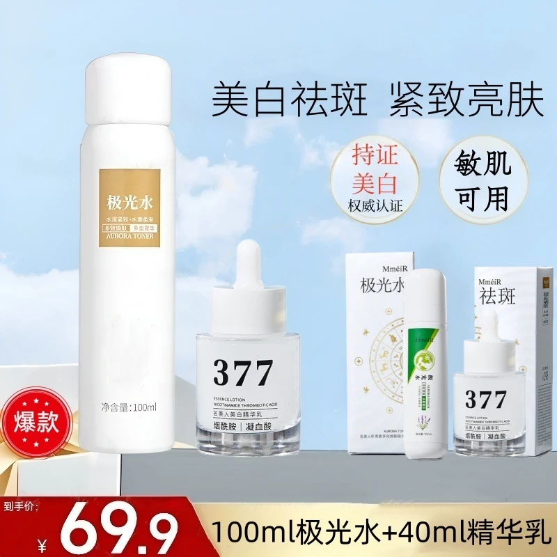 【二代加强】虾青素极光水➕377美白淡斑组合套装补水美白去黄提亮