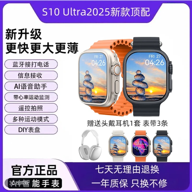 【送三条表带+耳机】ULTRA运动款智能手表多功能NFC蓝牙通话全面屏