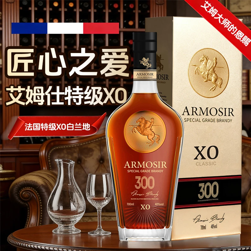 法国进口 艾姆仕特级XO 40度700ml 一箱6瓶