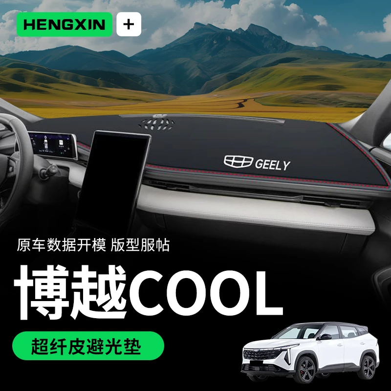 适用于博越COOL仪表中控工作台防晒避光垫防滑汽车用品2023款