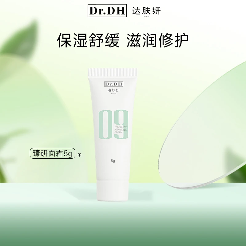 达肤妍臻研面霜8g