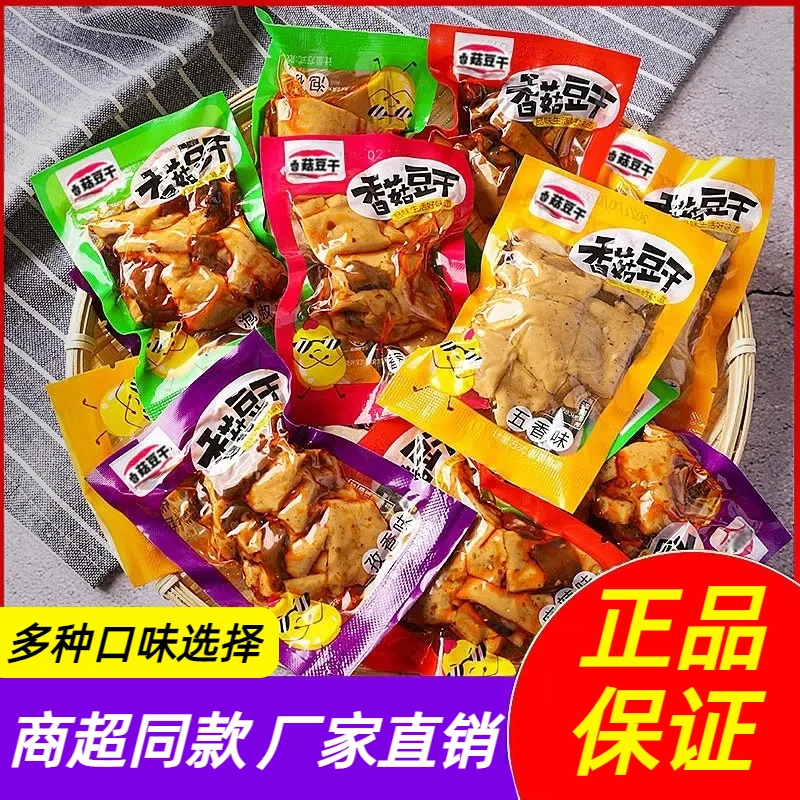 正宗麻辣香菇豆干小包装五香辣味老式豆腐夜宵充饥网红解馋批发