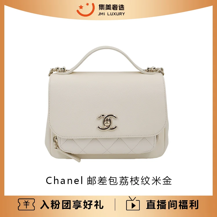 95新 Chanel/香奈儿 邮差小号荔枝纹米金时尚包/97新/AM3491