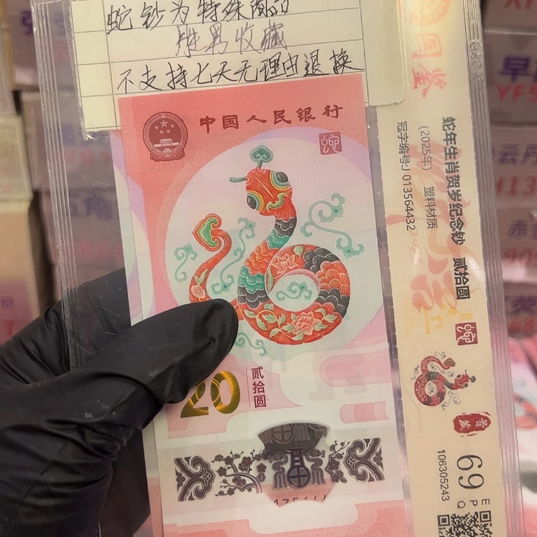 火*蛇钞000281608单张zzzzzzzz