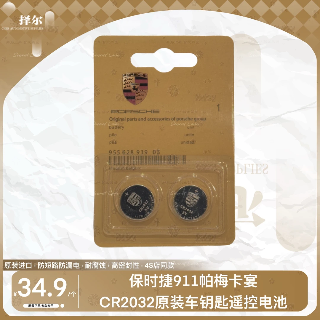保时捷911帕拉梅拉卡宴原厂款车钥匙遥控电池CR2032耐用BBA