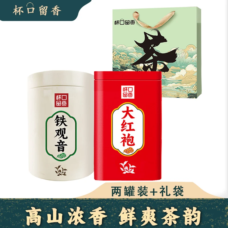 【到手2罐+礼袋】铁观音1罐 +大红袍1罐 无礼盒 新茶 春季 好茶