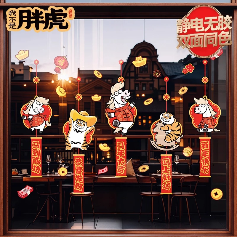 装饰窗花2026马年新款静电贴玻璃门贴春节橱窗贴年味氛围感免胶贴