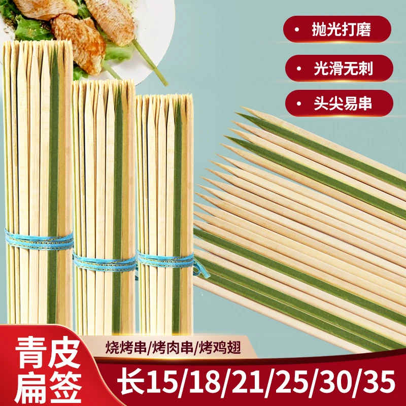 【200支】青皮竹签 日式炭火烧鸟签一次性烤鸟烧烤串签子商用家用签