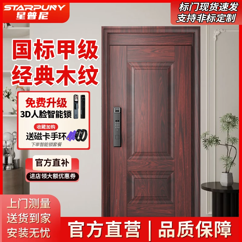 星普尼超甲级进户门农村别墅入户门家用红木转印高级工艺智能门锁