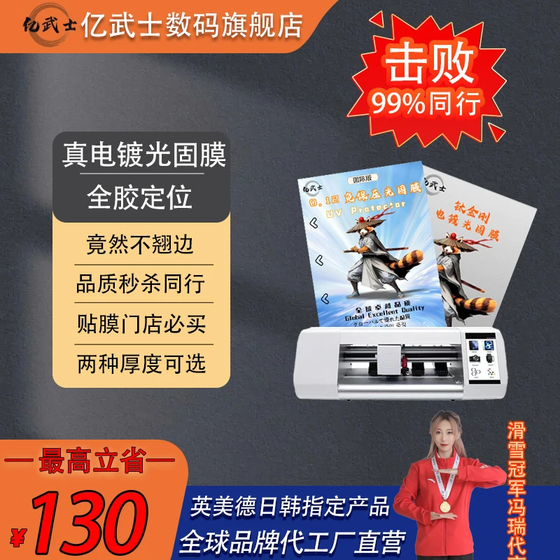 （电镀光固膜120/180厚度）高清切膜机手机膜防指纹不翘边不卷边