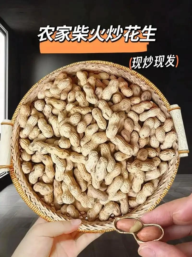 铁锅柴火炒原味爆香花生新货现炒